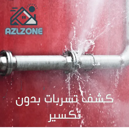 تسرب المياه تحت البلاط