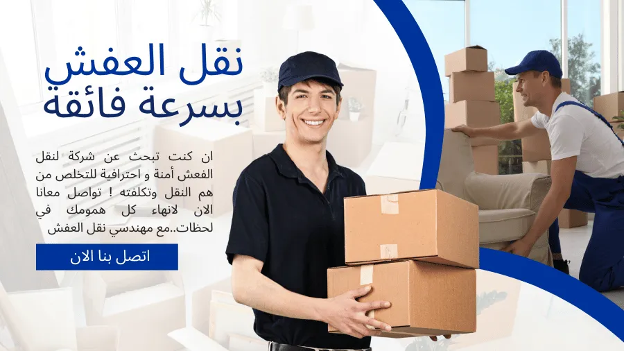 شركة نقل عفش ابوظبي