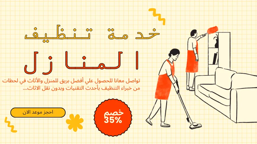 شركة تنظيف في دبي