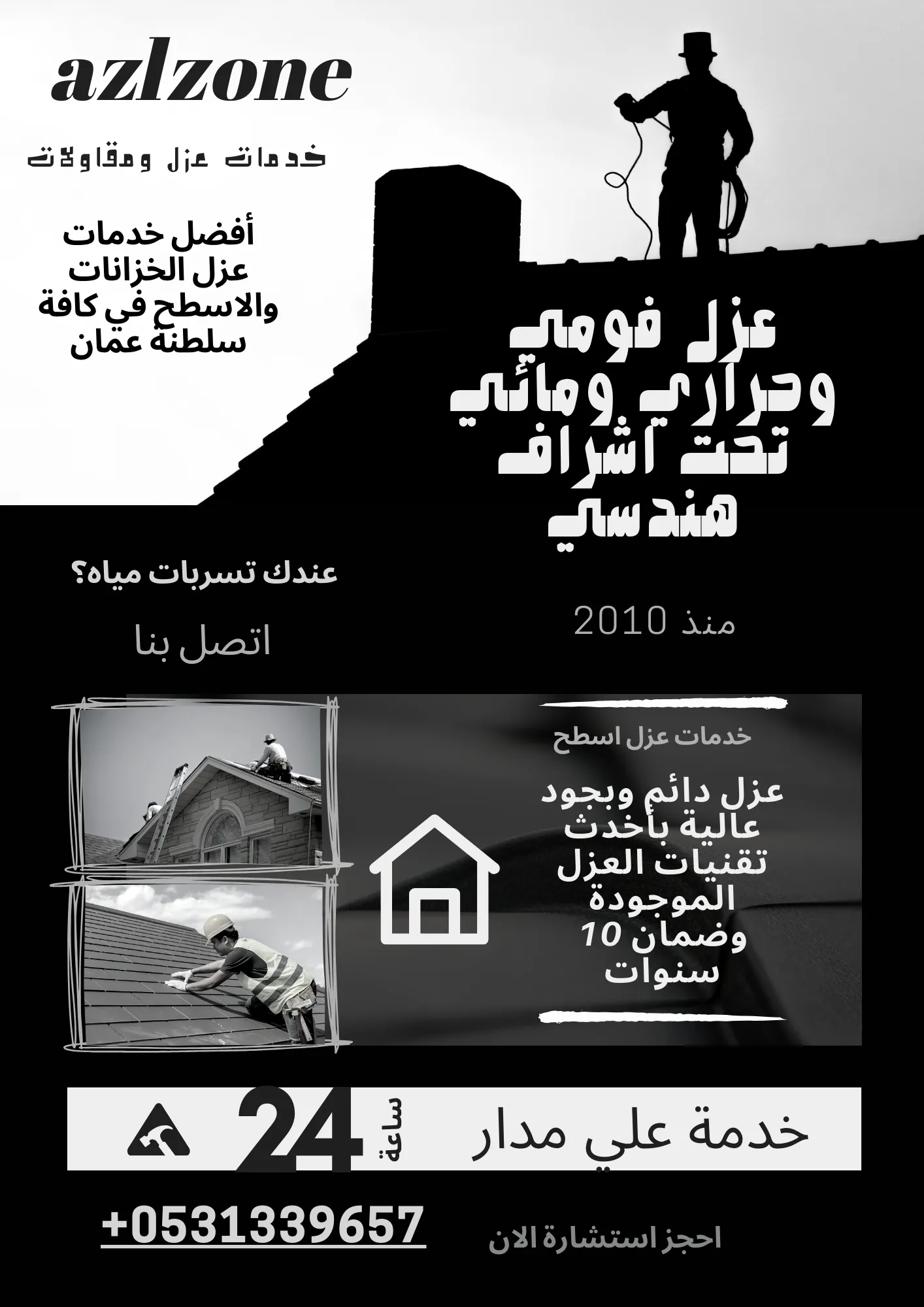 تبريد مياه خزان بسلطنة عمان