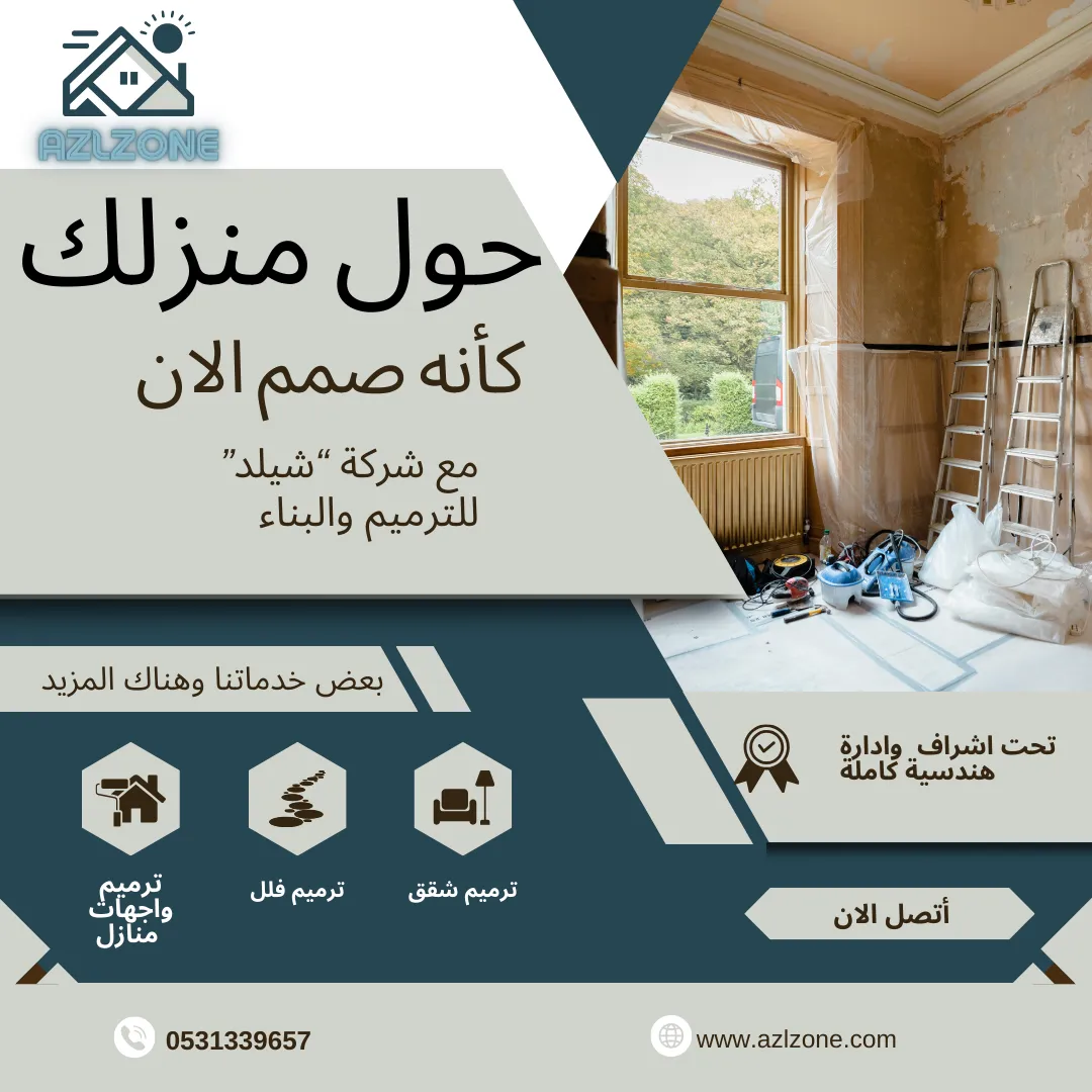 شركة ترميم بنزوي