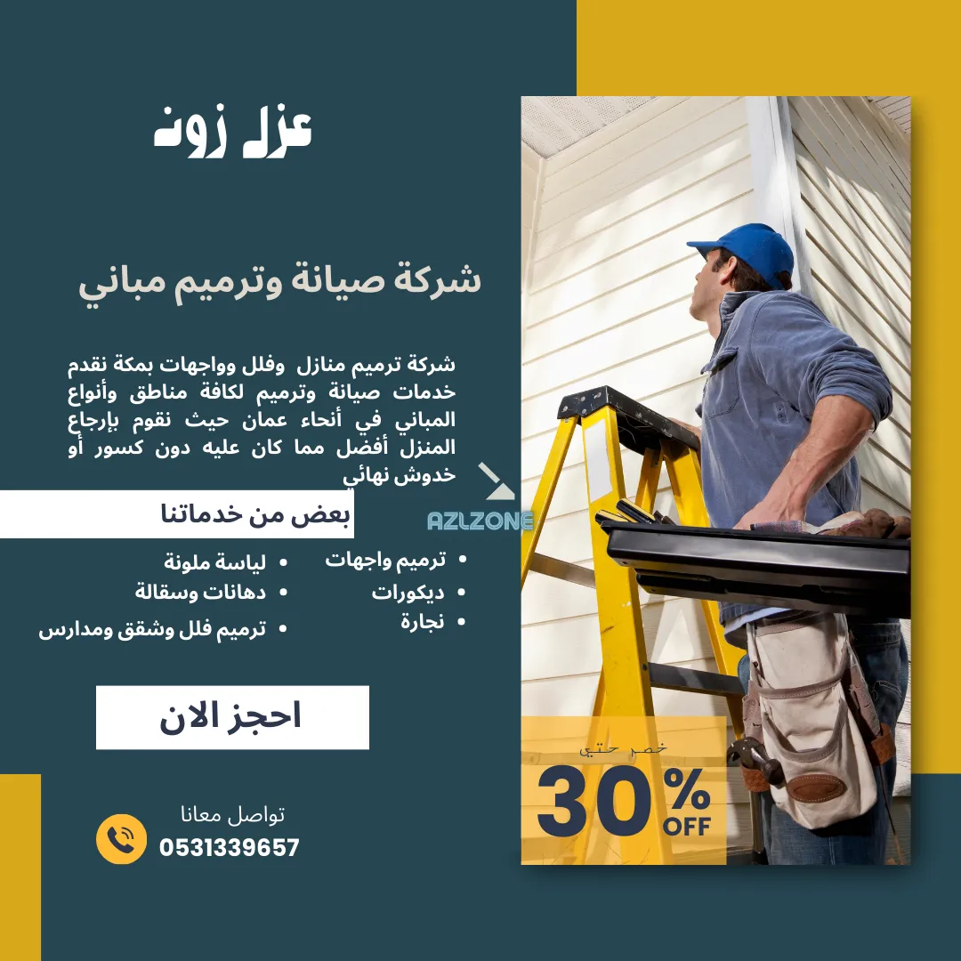 صيانة منازل براسيل