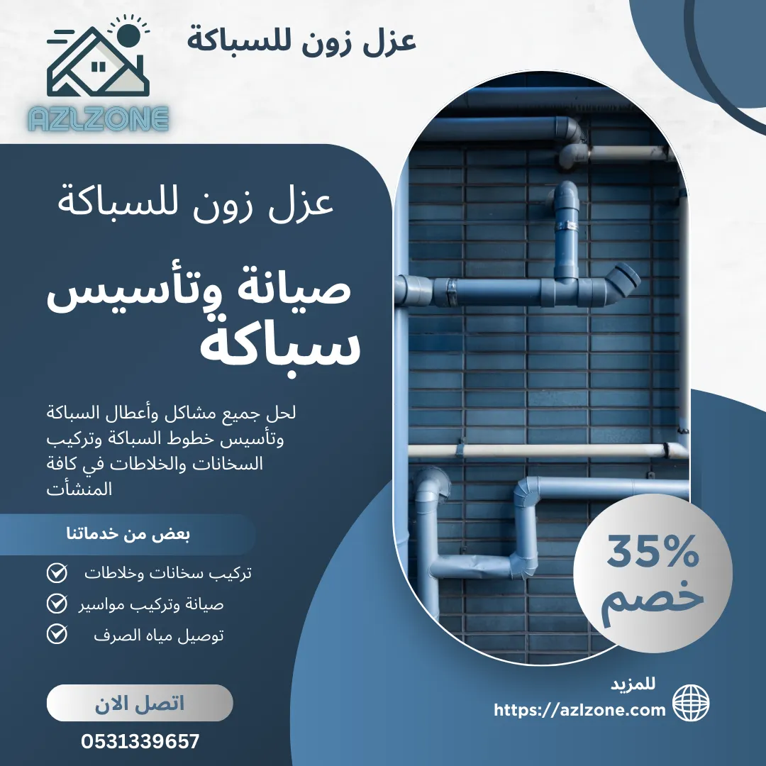 فني  سباك موسرجي بصور سلطنة عمان صلالة