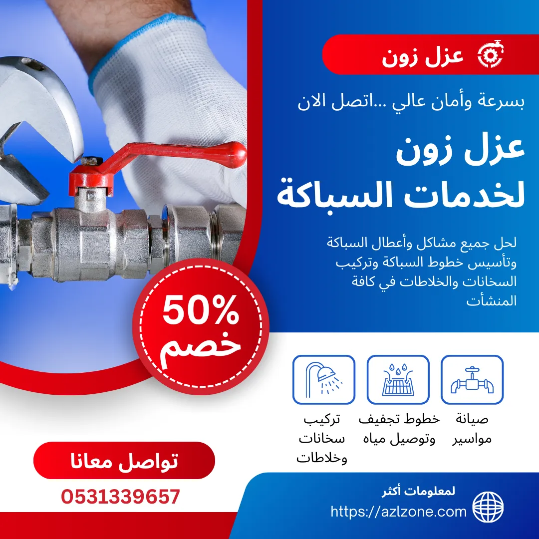 سباك صلالة عمان صحار