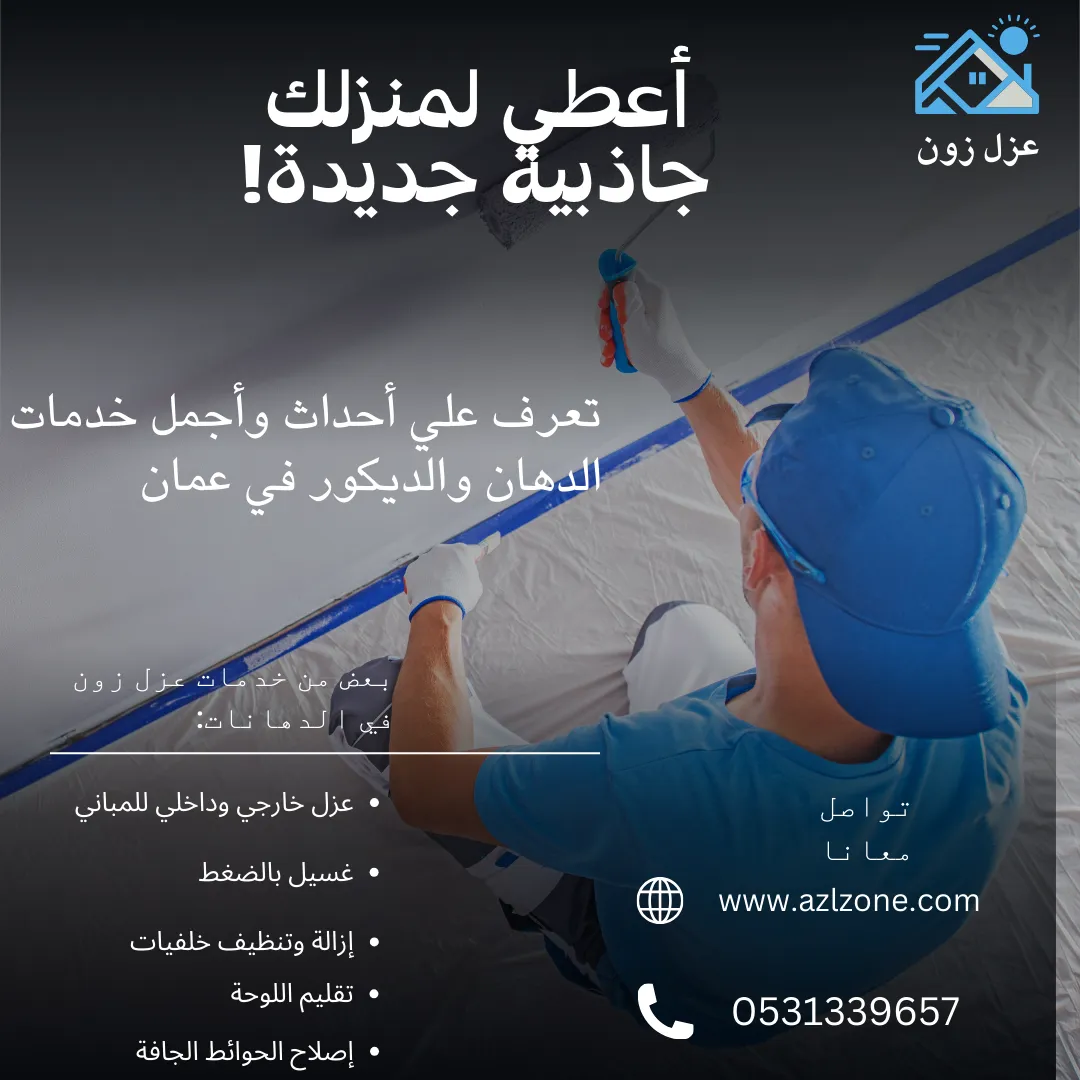 ترميم منازل في بنزوي سلطنة عمان