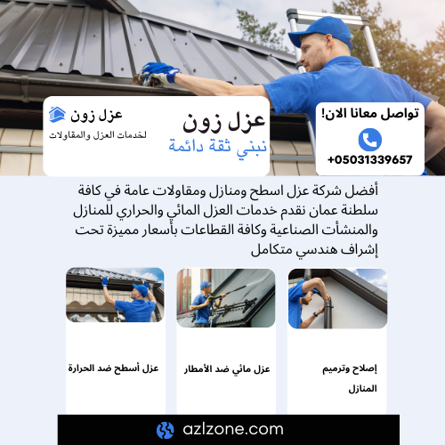 امداد الغاز في افضل شركة عزل اسطح في عمان