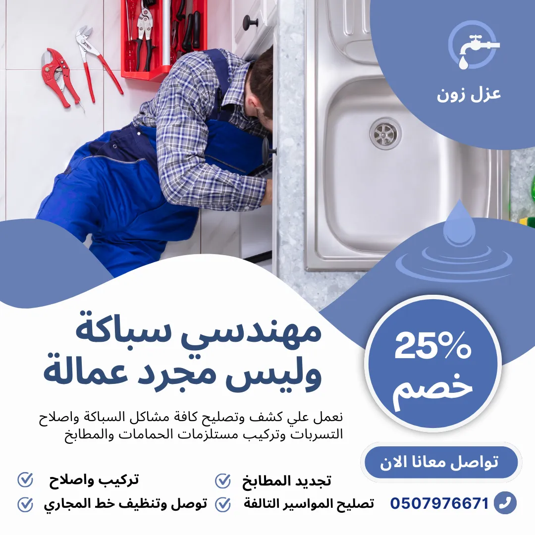 رقم سباك سلطنة عمان صلالة الوسطي