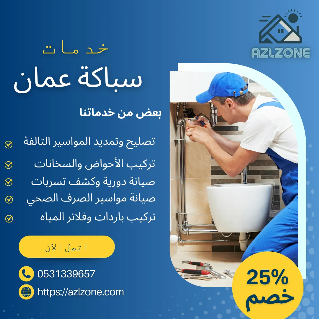 سباك مسندم سلطنة عمان