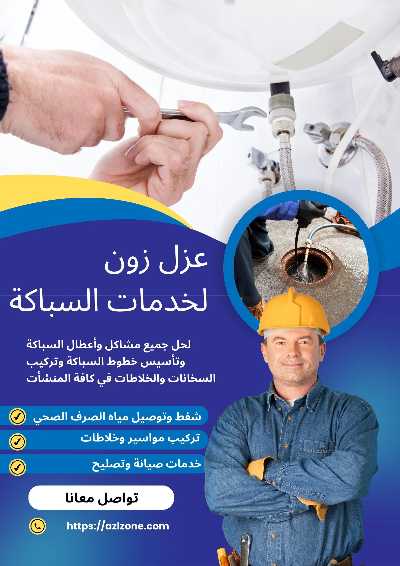 سباك سلطنة عمان بريمي