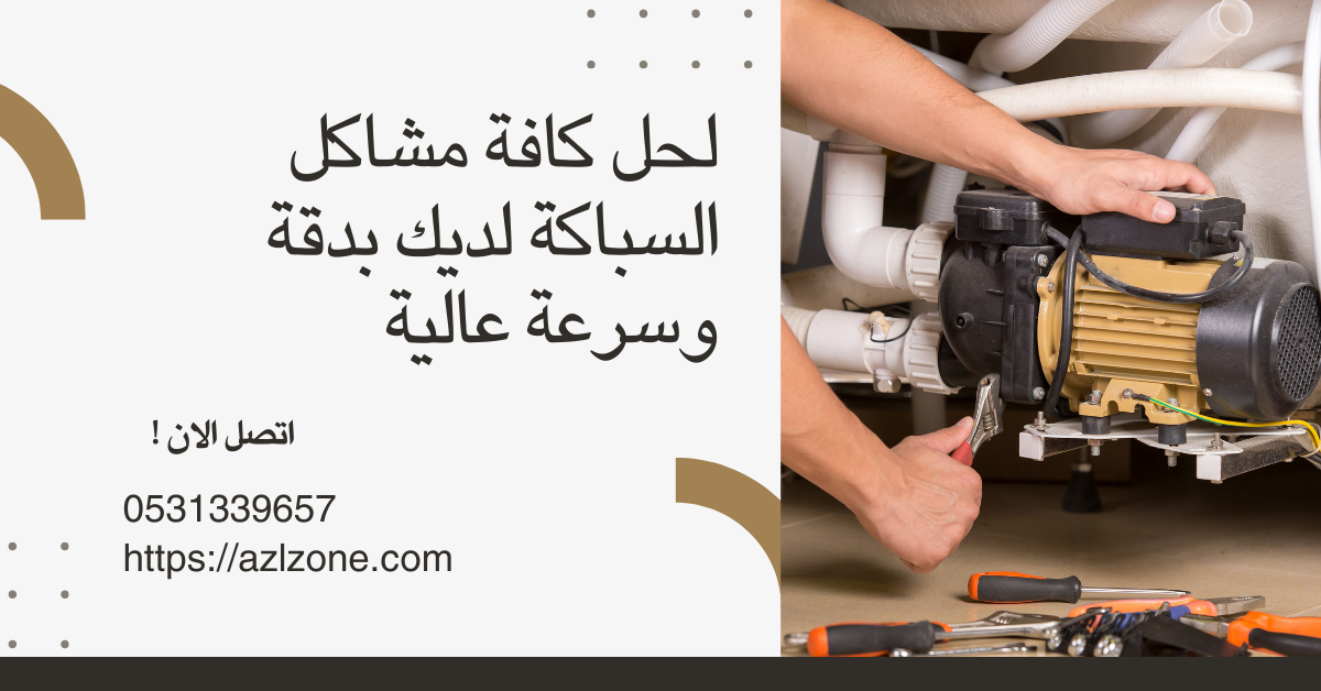 صيانة وتمديد سباكة في واحة المعرفة عمان  والفلل خصم 30%