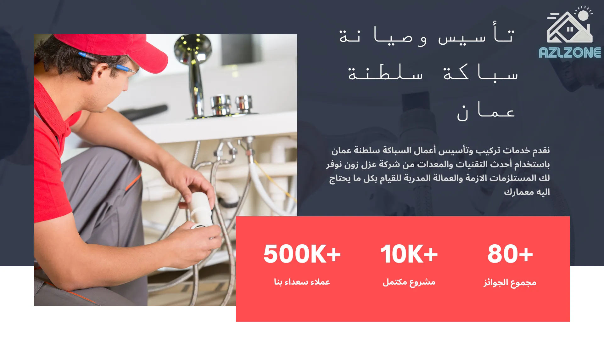 سباك صلالة سلطنة عمان